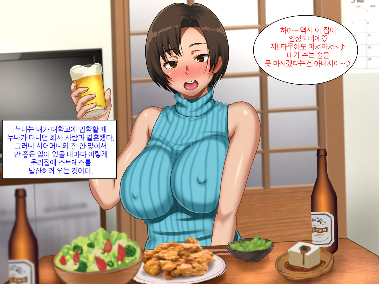 Ane no Ninkatsu wa Ore to no Asedaku Tanetsuke Musabori Koubi | 누나의 임신활동은 나와 땀투성이 교배 탐욕스러운 교미 page 9 full