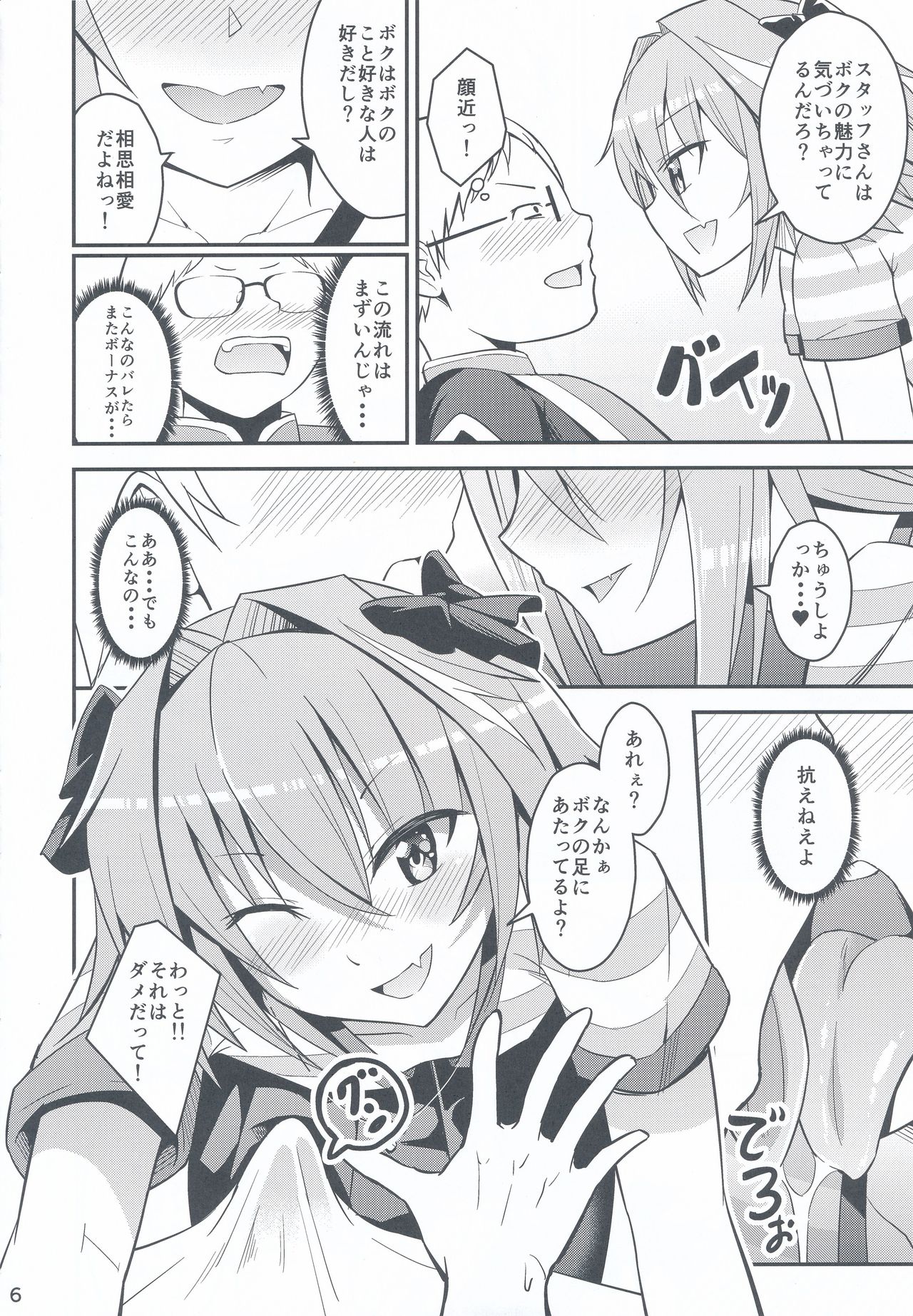 Kimi no Seieki ga Nomitai page 5 full