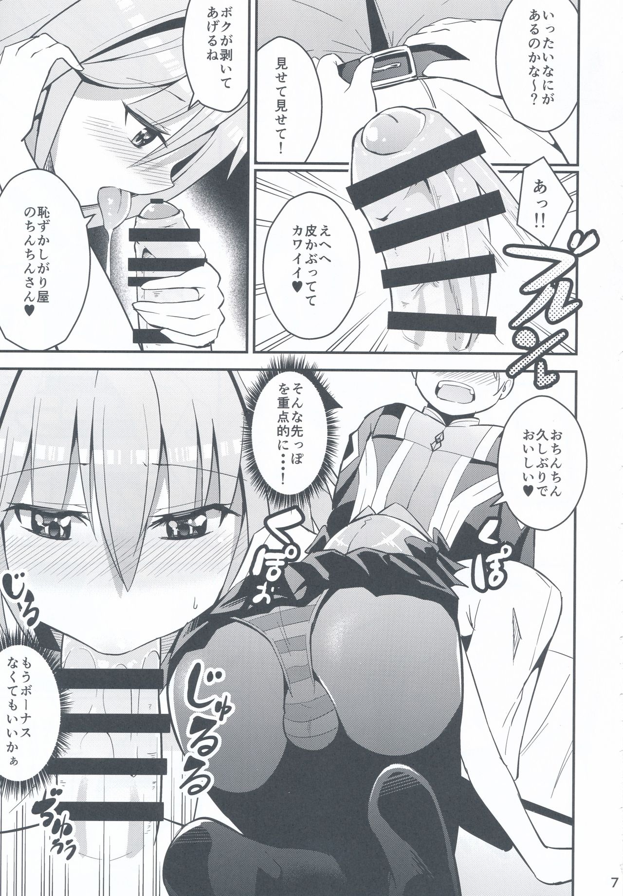 Kimi no Seieki ga Nomitai page 6 full