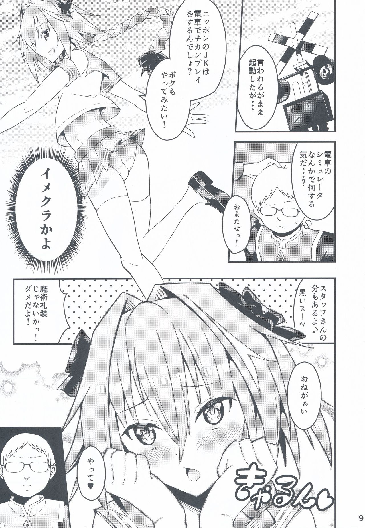 Kimi no Seieki ga Nomitai page 8 full