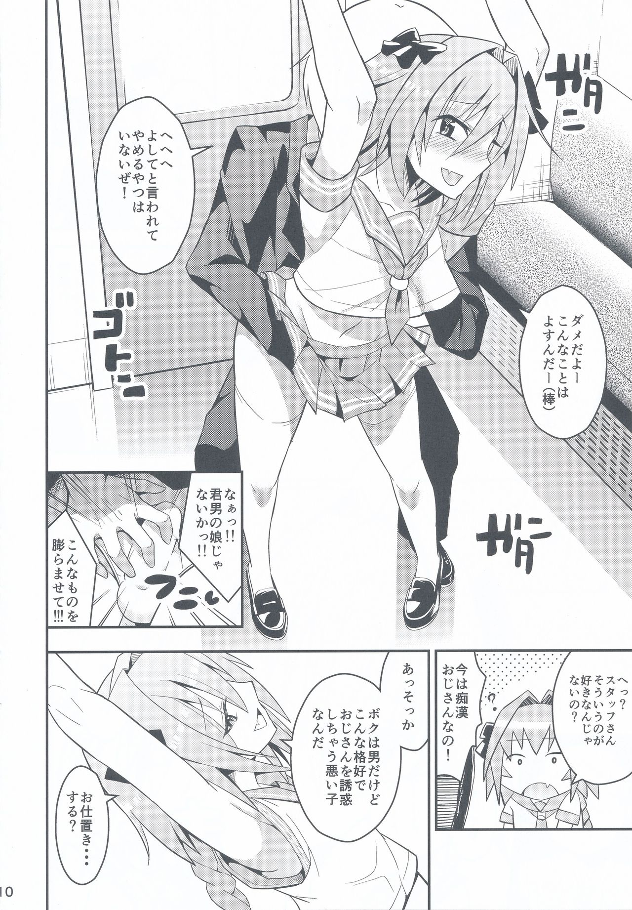 Kimi no Seieki ga Nomitai page 9 full