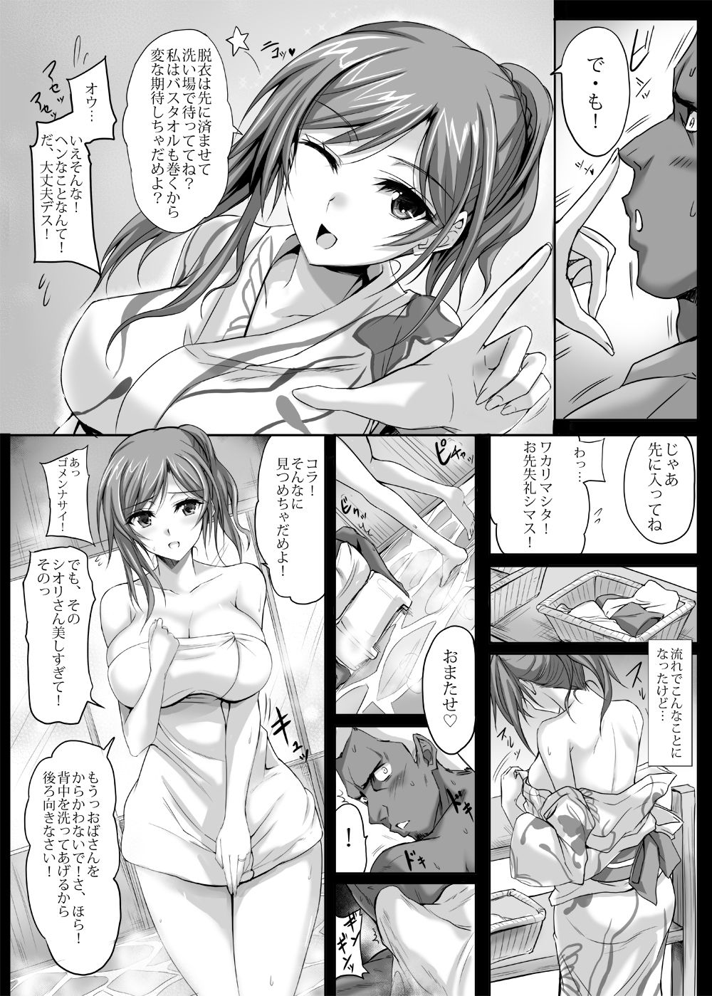 Maman Cannot Come Back? DX page 6 full