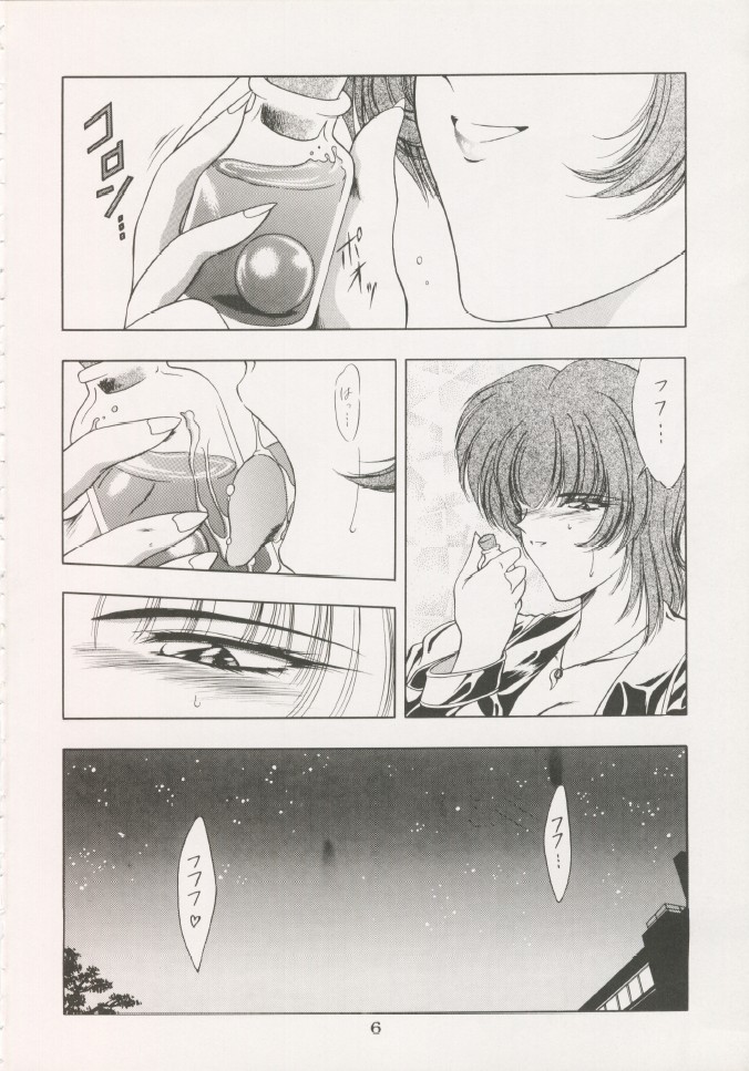 Geiwamiwosukuu!! ORIGINAL page 5 full