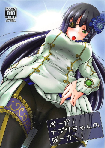 Baka! Nagisa-chan no Baka!! cover