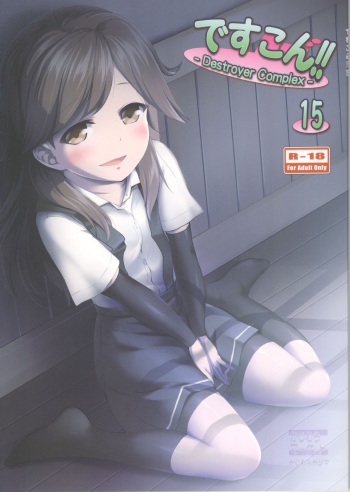 DesCon!! 15 -Destroyer Complex- cover