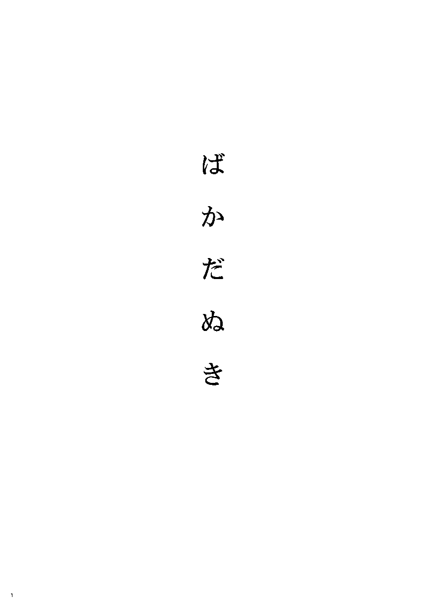 Mudai page 2 full