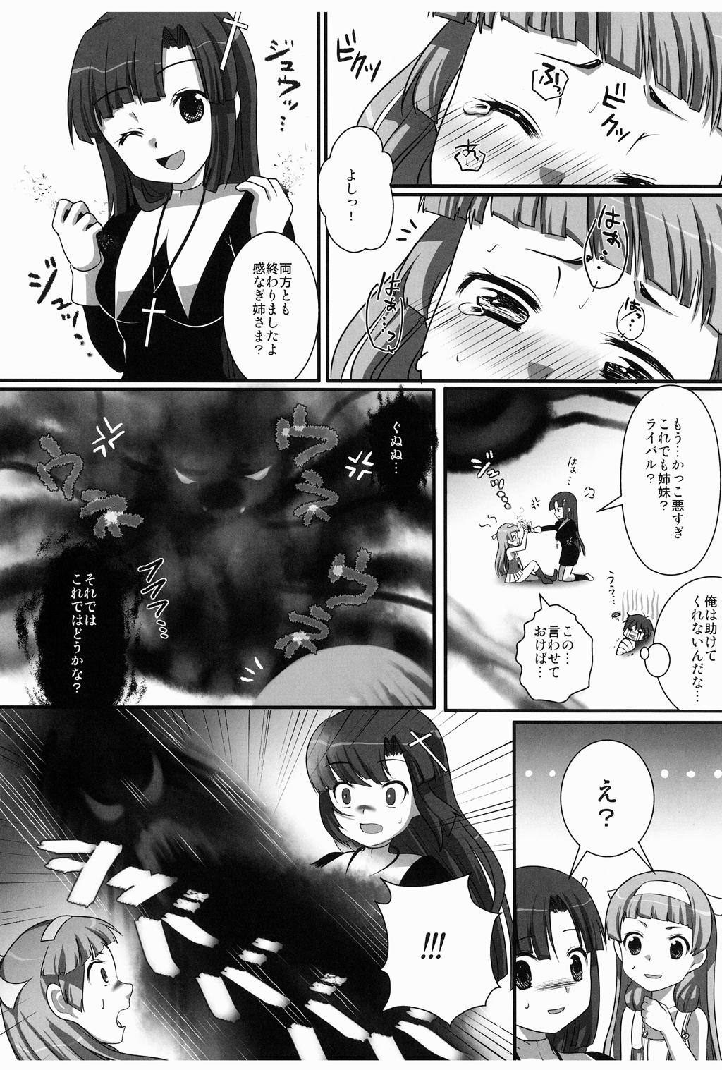 Zannagi Kumo Gatari page 7 full