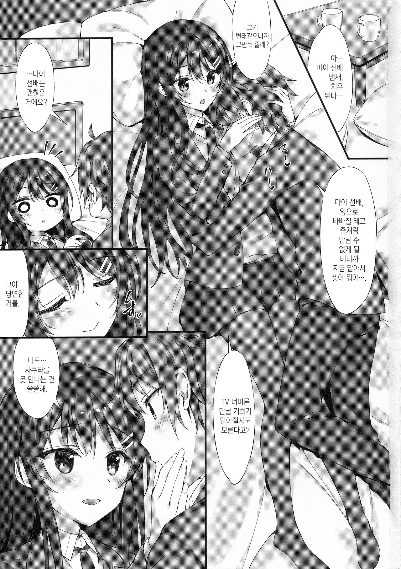 Mai Senpai to Ichatsukitai | 마이 선배랑 꽁냥대고 싶어 page 3 full