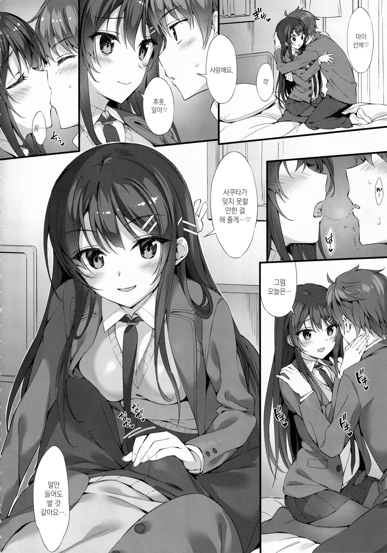 Mai Senpai to Ichatsukitai | 마이 선배랑 꽁냥대고 싶어 page 4 full