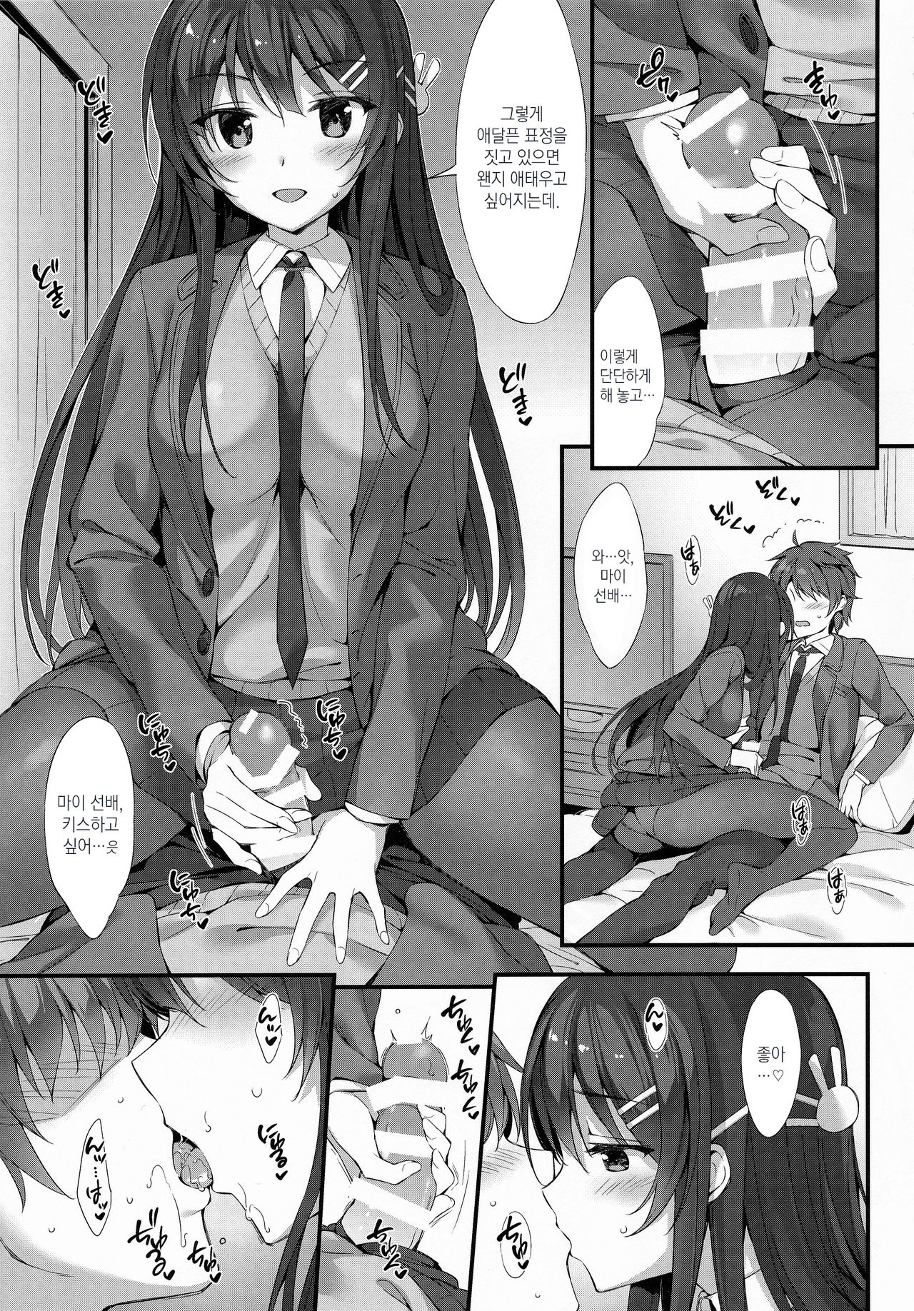 Mai Senpai to Ichatsukitai | 마이 선배랑 꽁냥대고 싶어 page 5 full
