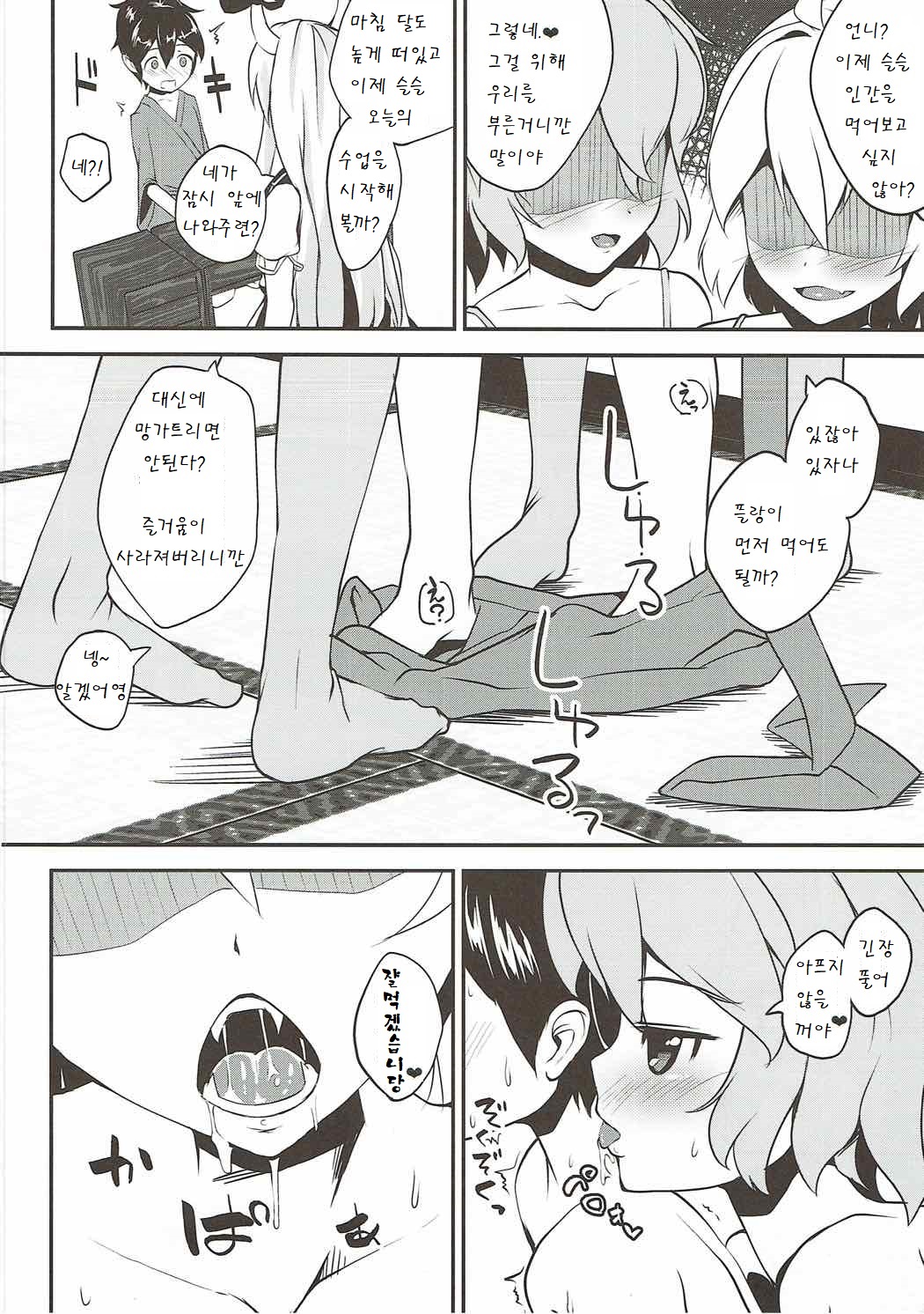 Kyuuketsuki no Hokentaiiku | 흡혈귀의 보건체육 page 10 full