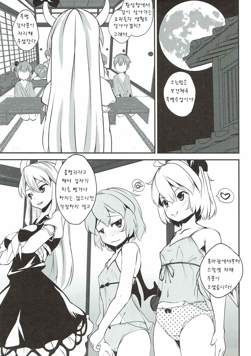 Kyuuketsuki no Hokentaiiku | 흡혈귀의 보건체육 page 5 full