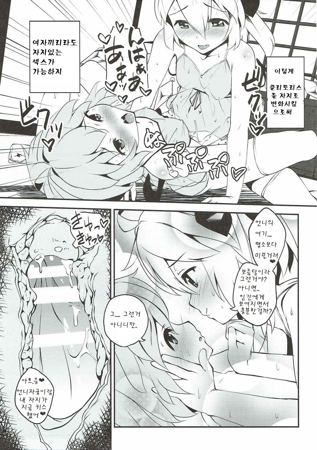 Kyuuketsuki no Hokentaiiku | 흡혈귀의 보건체육 page 7 full