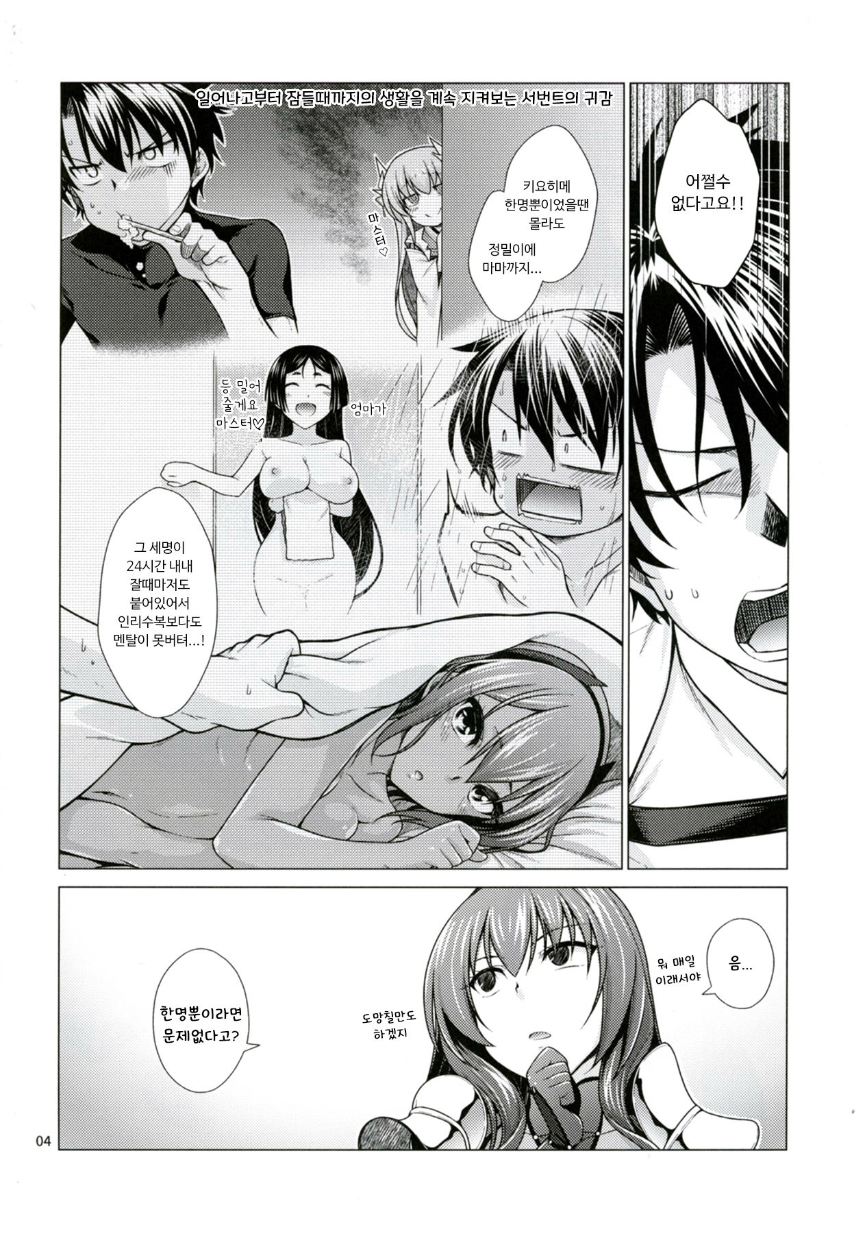 Scathach Shishou to Celt Shiki Gachihamex! | 스카자하스승과 켈트식 진심섹스MAX! page 4 full