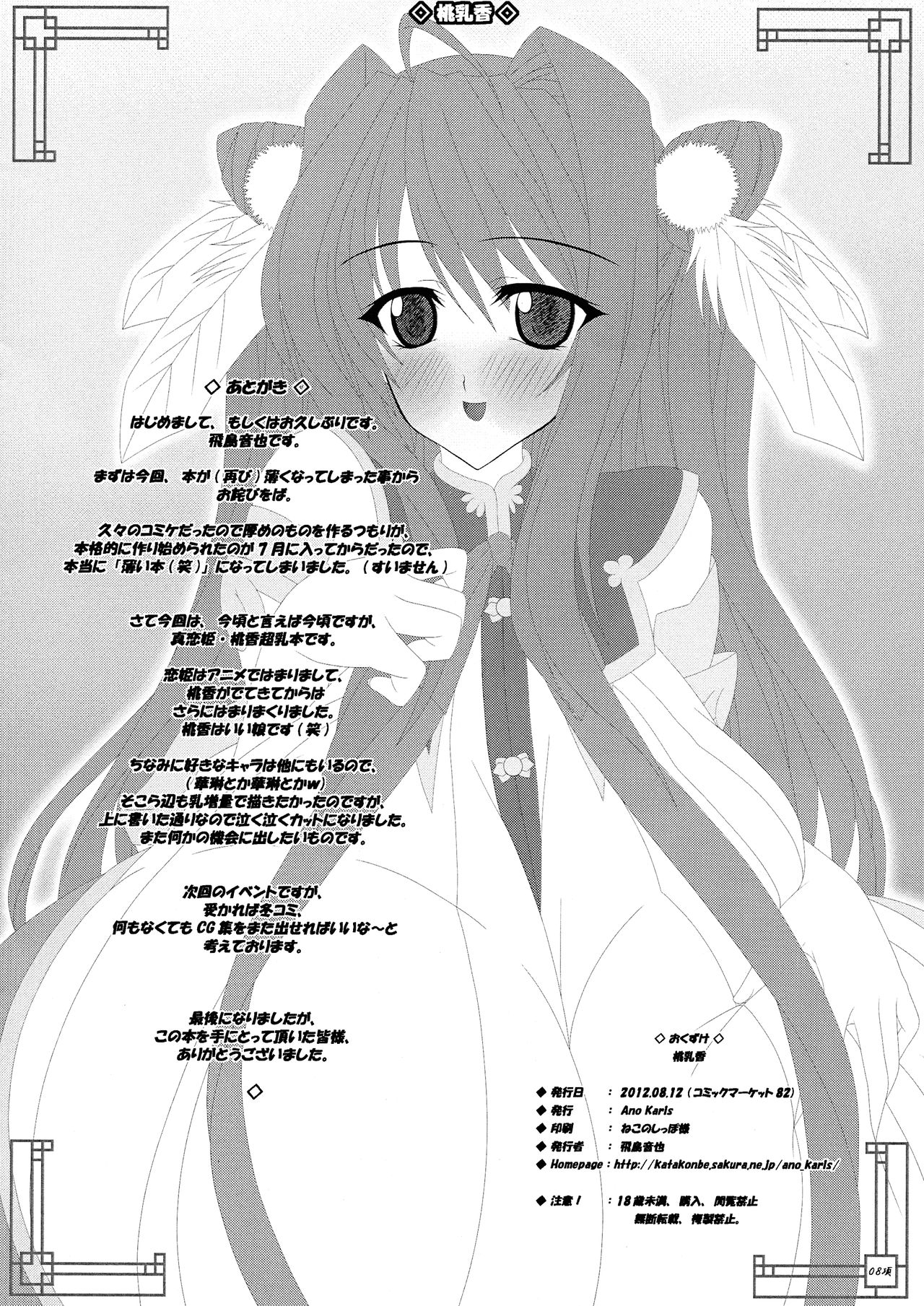 Momo Nyuukou page 10 full