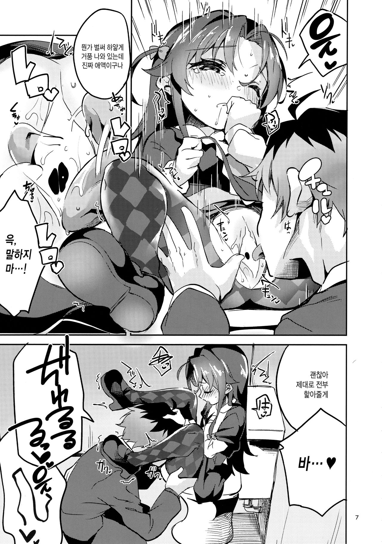 Ryuuou no Kyuujitsu Ura | 용왕의 휴일 속 page 6 full