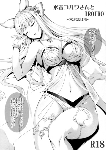 Mizugi Korwa-san to IROIRO -C92 Omakebon- cover