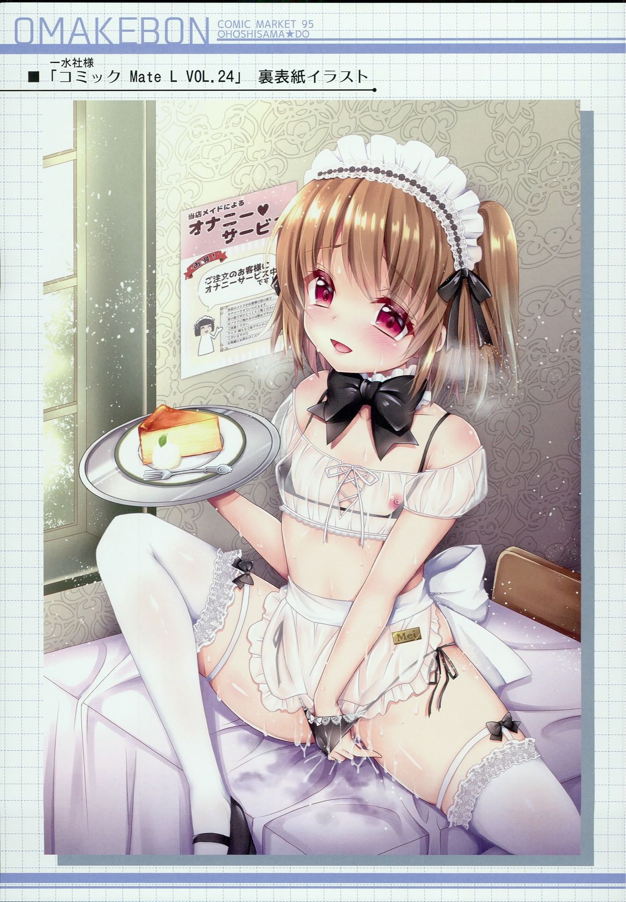 C95 2018 Winter OMAKEBON page 7 full