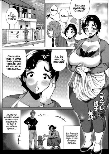 Cosplay ga Oyako Ai no Hiketsu cover