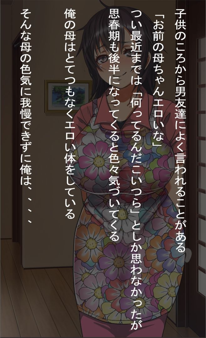 Shishunki mo Kouhan ni Naru to Haha no Erosa ga Wakatte Kita no de Gouin ni Ore no Mono ni Shita Hanashi page 2 full