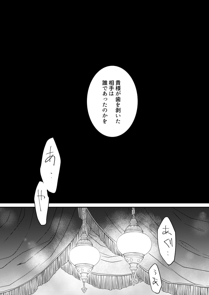 Ranshouseki no Yoru, Hakumeikyuu no Shitone nite page 5 full