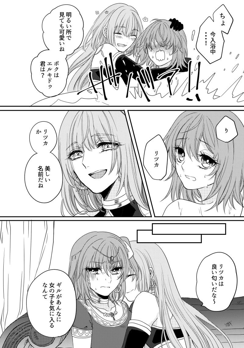 Ranshouseki no Yoru, Hakumeikyuu no Shitone nite page 7 full
