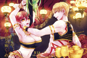 Ranshouseki no Yoru, Hakumeikyuu no Shitone nite cover