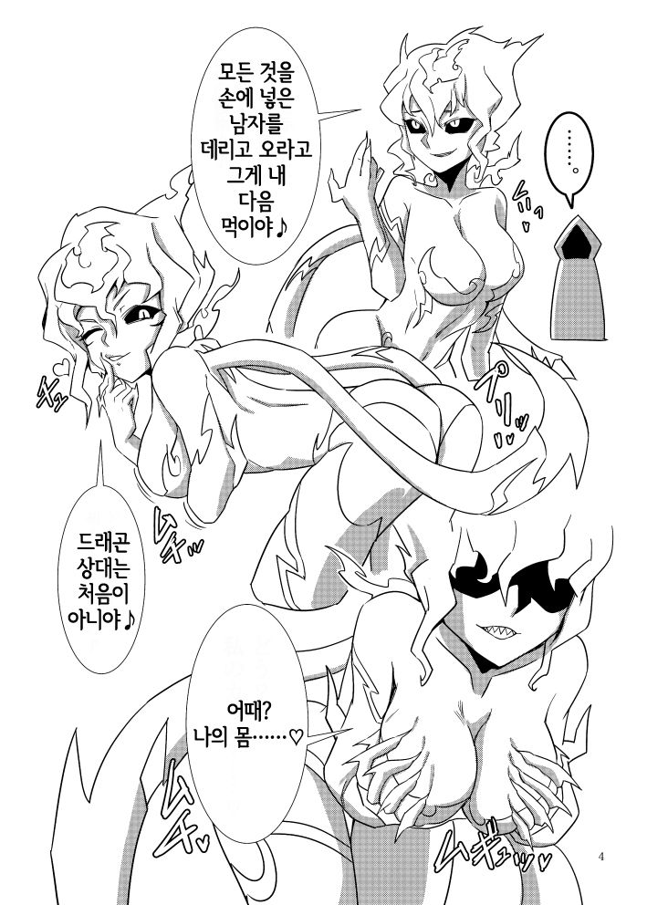 LoL H na Rakugaki Bon page 4 full