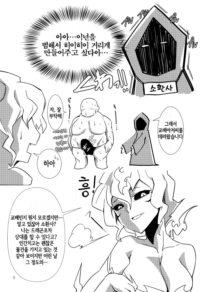 LoL H na Rakugaki Bon page 5 full