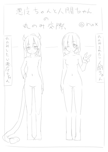 Akuma-chan to ningen-chan no marunomi kosai cover