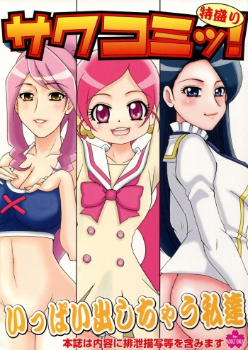 SakuComi! Tokumori cover