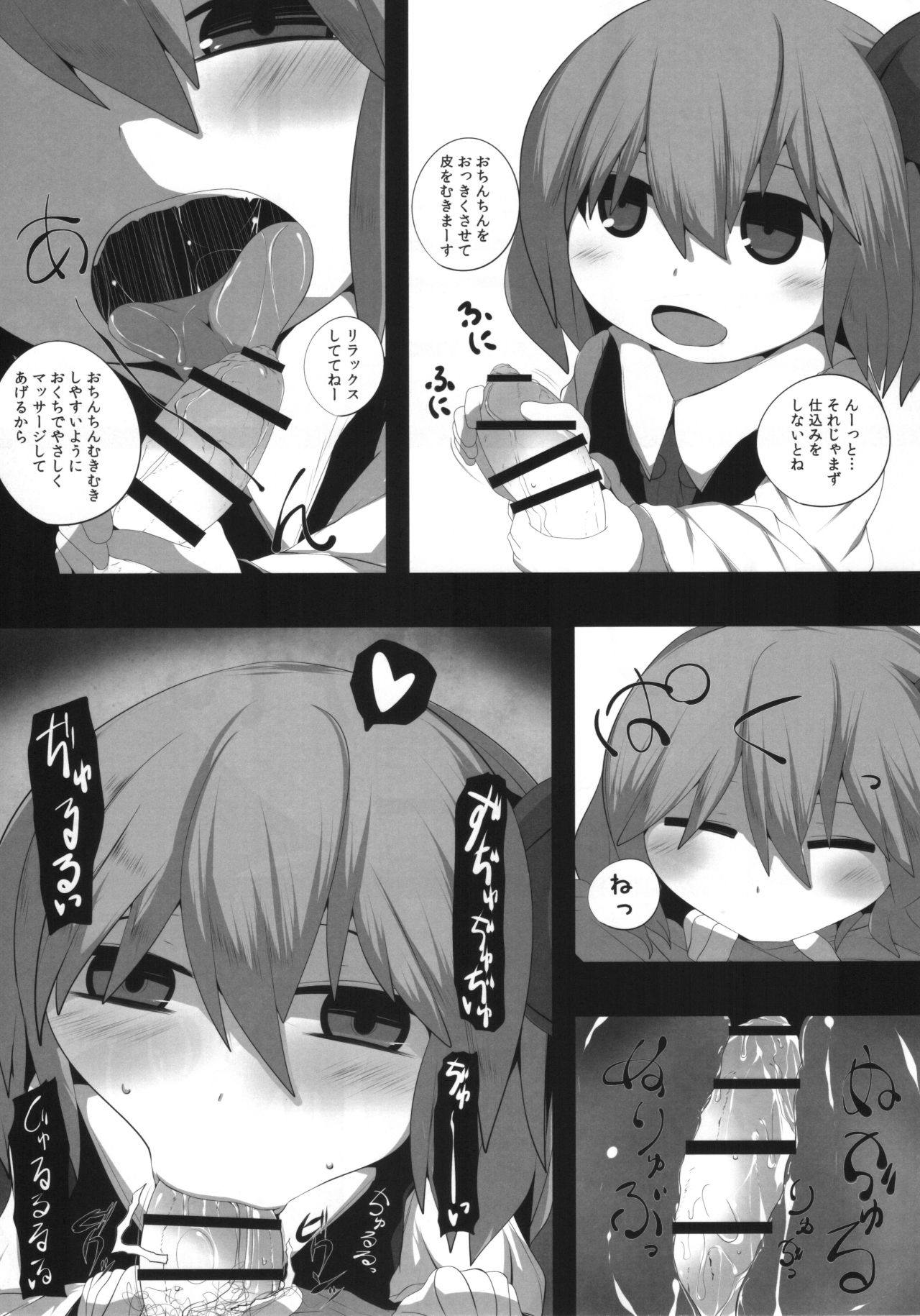 Onkuchi Koumakyou page 4 full