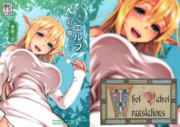 Toaru Elf o Hikitorimashite Shunmin no Hi | Taking Care of a Certain Elf ~A Day of Spring's Slumber~ cover