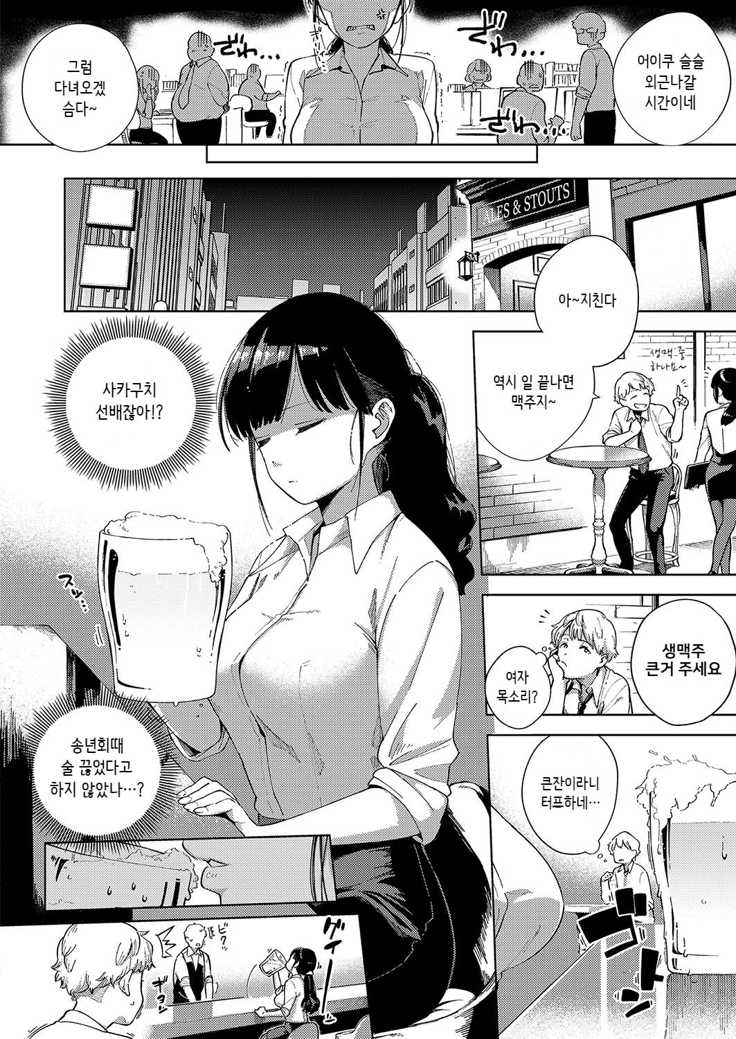 Okatai Onna to Iwanaide page 2 full