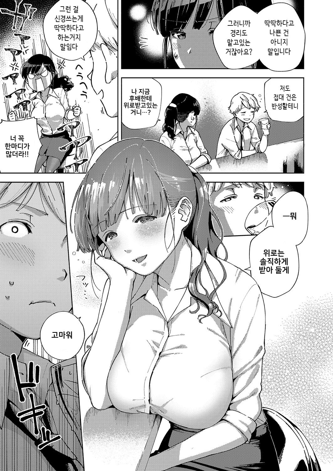 Okatai Onna to Iwanaide page 5 full