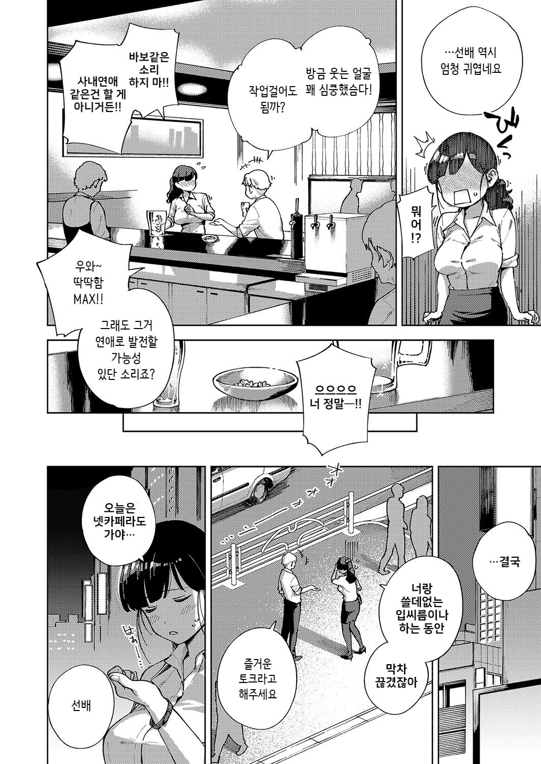 Okatai Onna to Iwanaide page 6 full