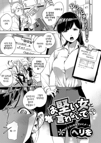Okatai Onna to Iwanaide cover
