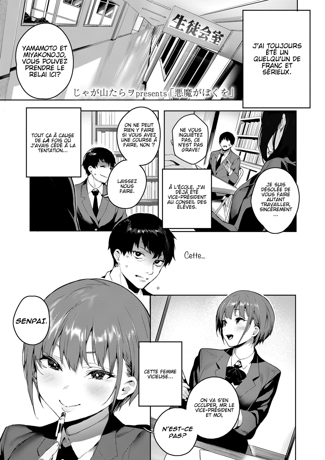 Akuma ga Boku o page 1 full