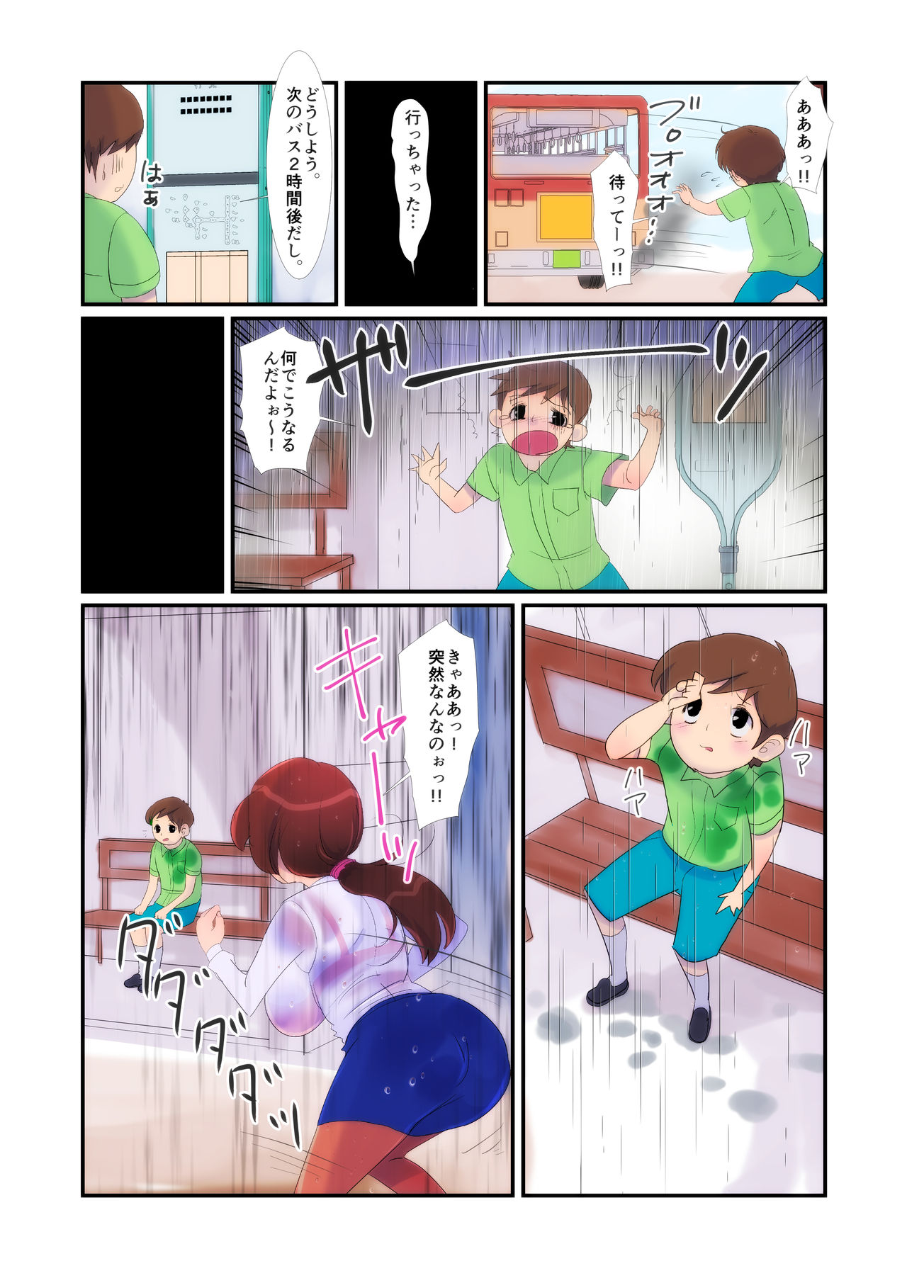 Hajimete no Sex, Yukizuri no Onee-san to. page 2 full