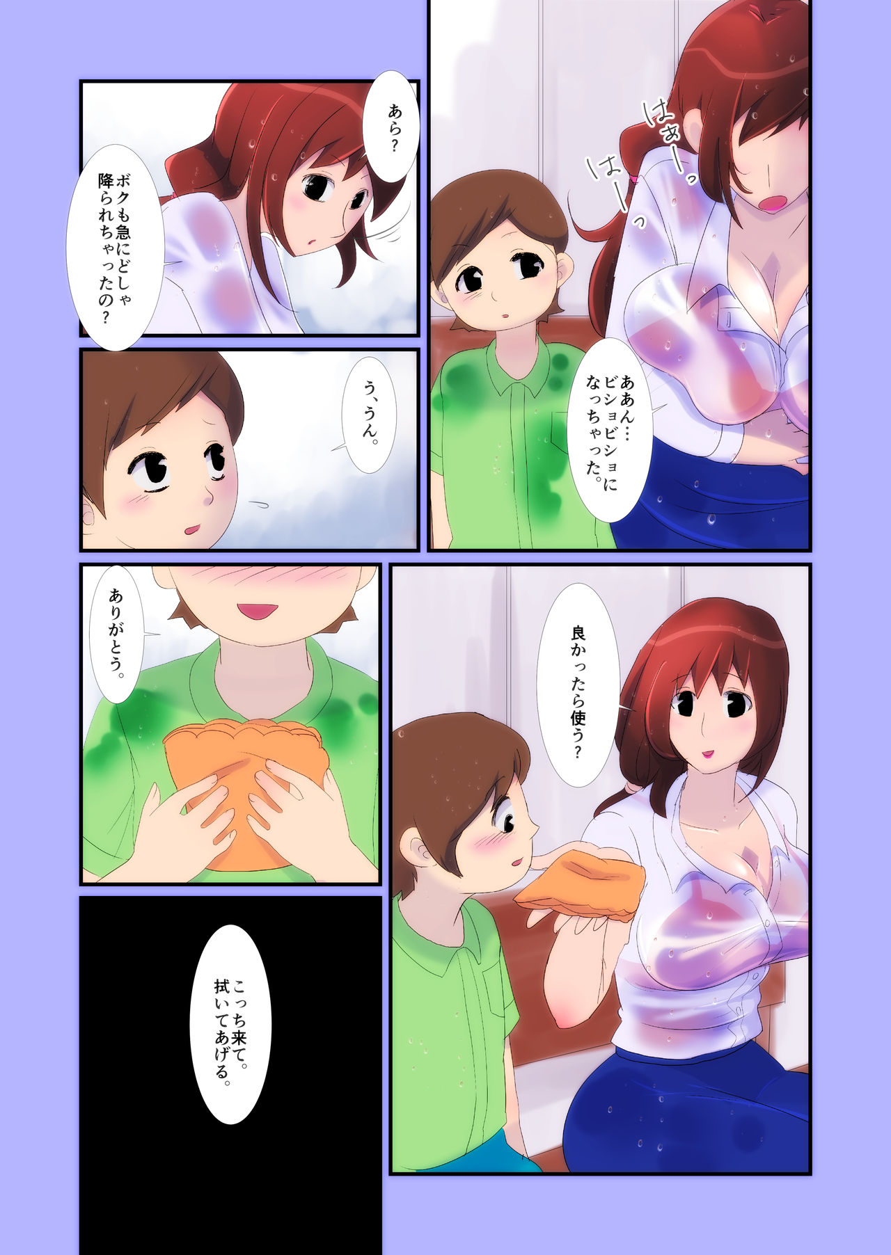 Hajimete no Sex, Yukizuri no Onee-san to. page 3 full