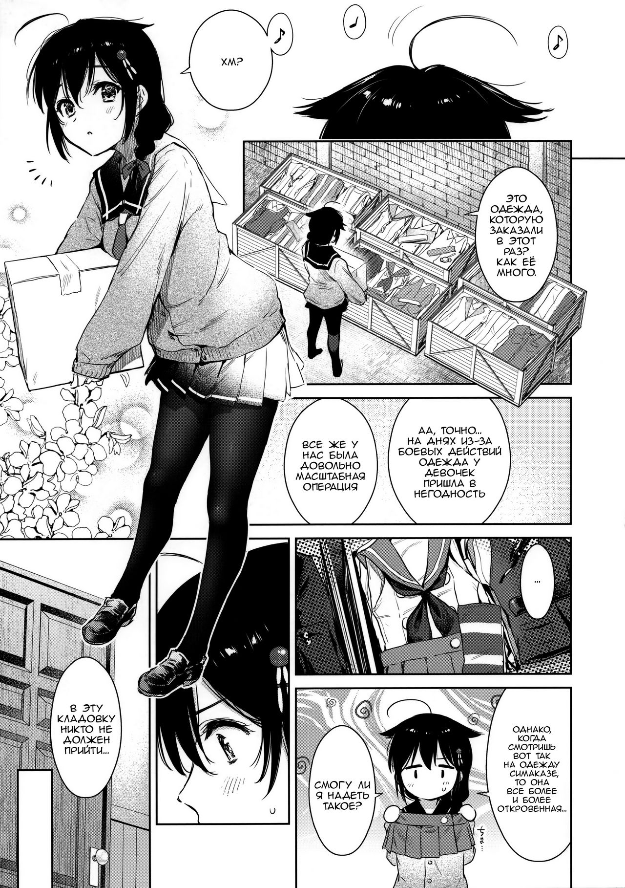 Shigure Change Dress | Сигуре и переодевание page 2 full