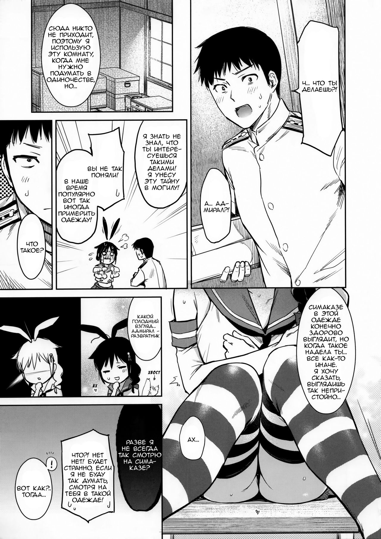Shigure Change Dress | Сигуре и переодевание page 4 full