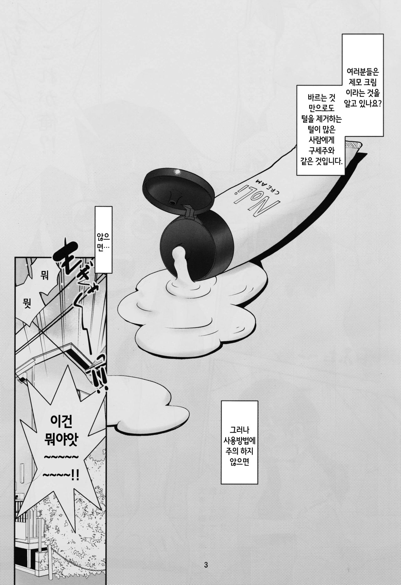 Toriatsukai Chuui!! Mahou no Datsumou Cream. | 취급주의! 마법의 제모크림 page 3 full