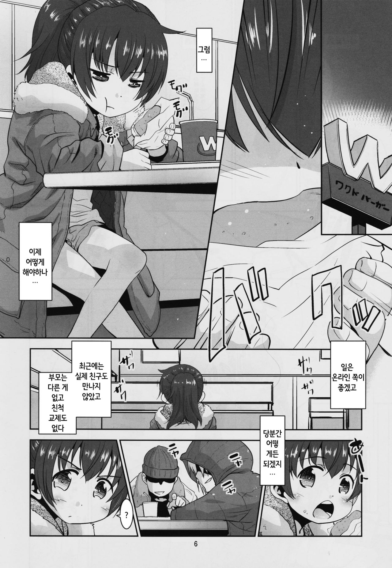 Toriatsukai Chuui!! Mahou no Datsumou Cream. | 취급주의! 마법의 제모크림 page 6 full