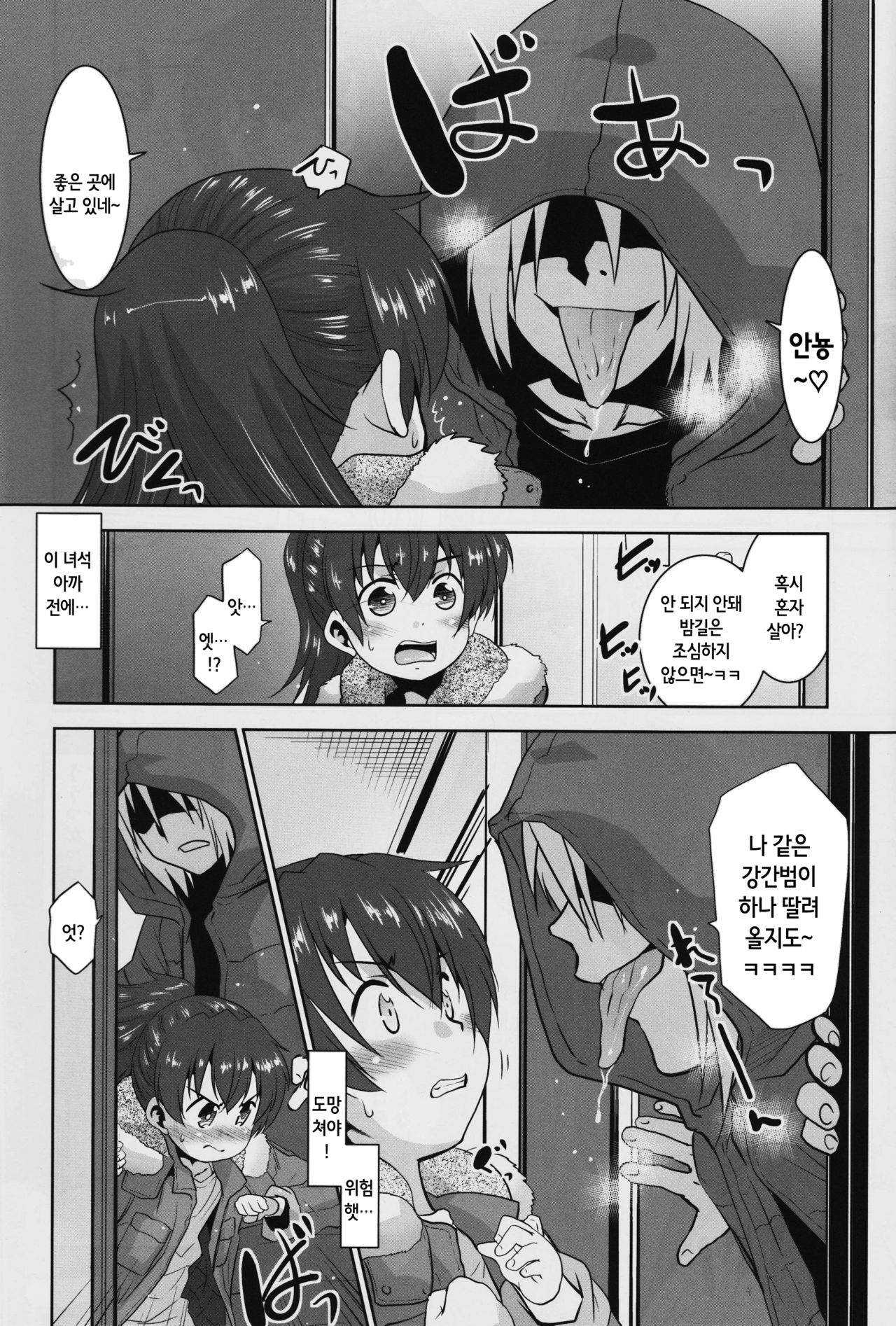 Toriatsukai Chuui!! Mahou no Datsumou Cream. | 취급주의! 마법의 제모크림 page 8 full