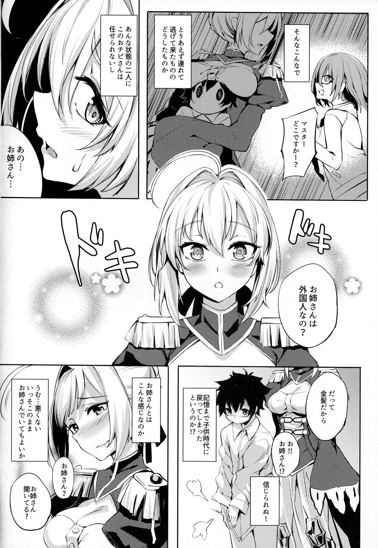 Nero no Koutei Tokken page 7 full