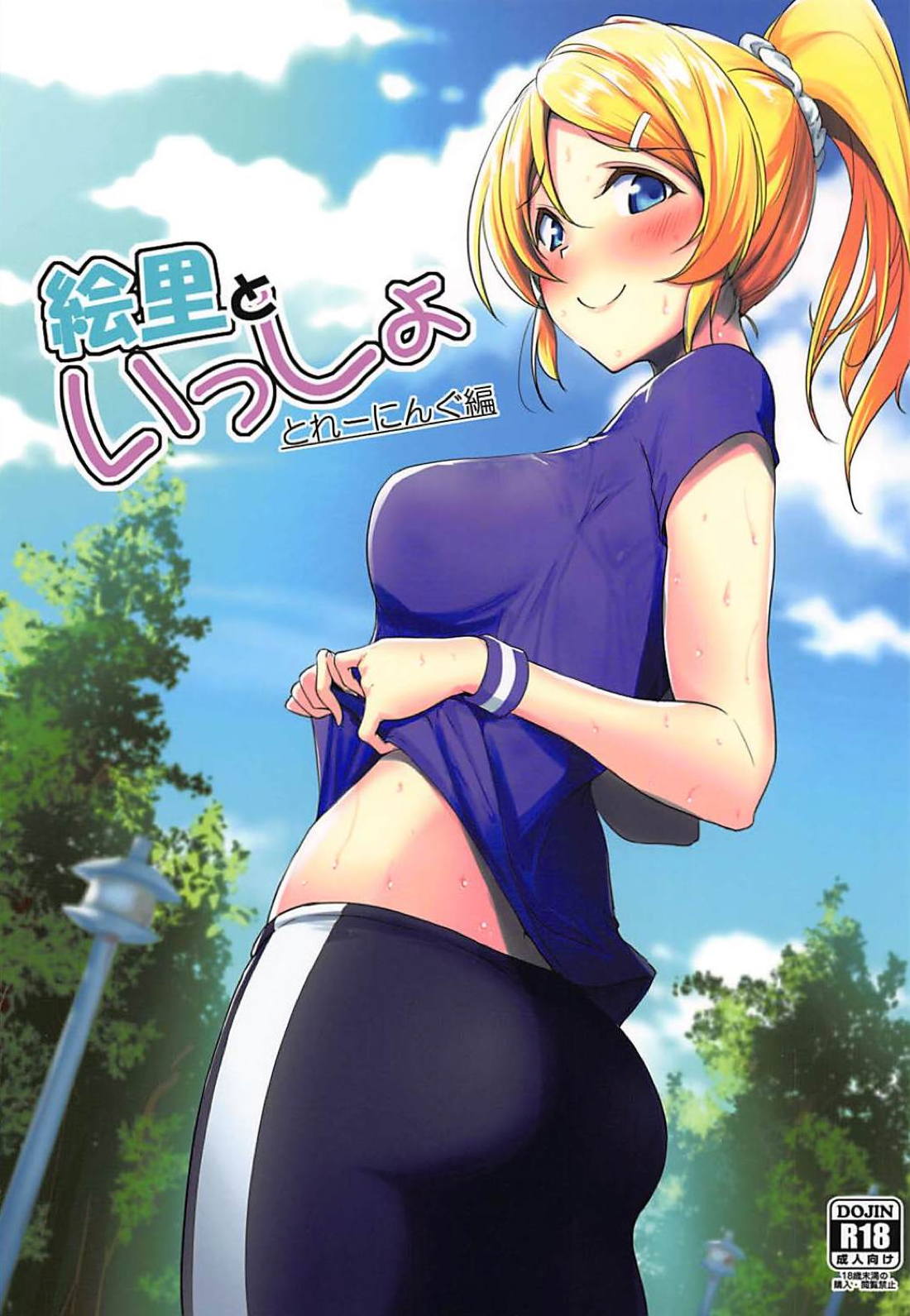 Eli to Issho Training Hen page 1 full