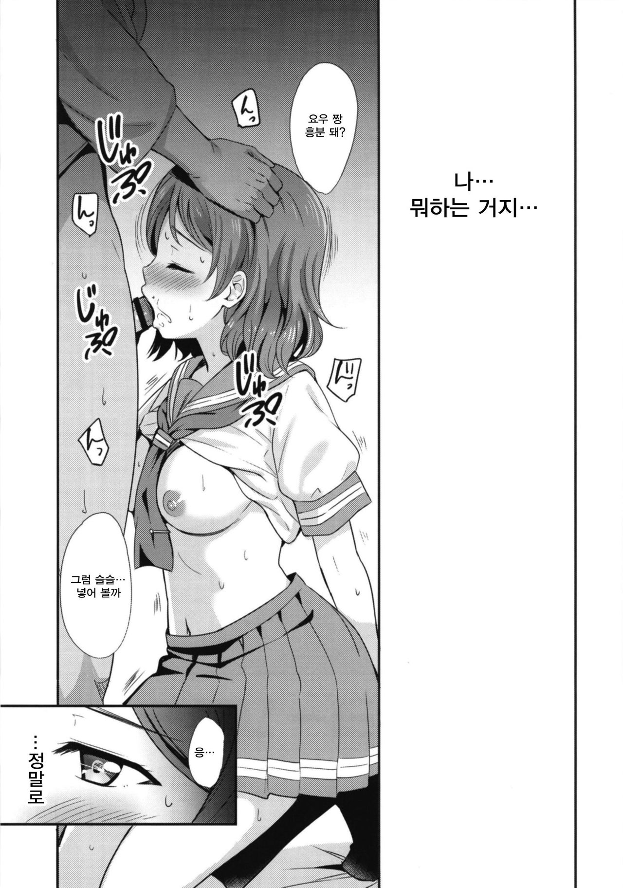 Kindan Yousoro | 금단 요소로 page 5 full