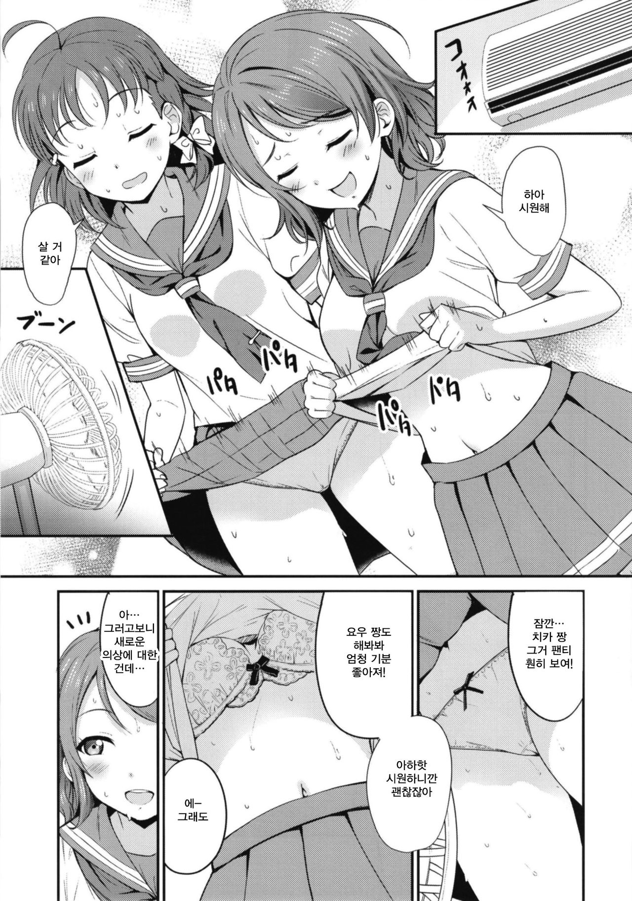 Kindan Yousoro | 금단 요소로 page 7 full