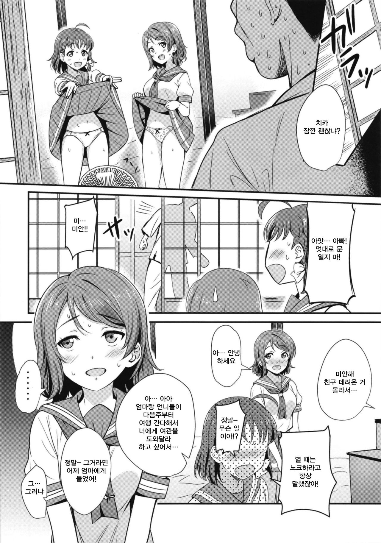 Kindan Yousoro | 금단 요소로 page 8 full